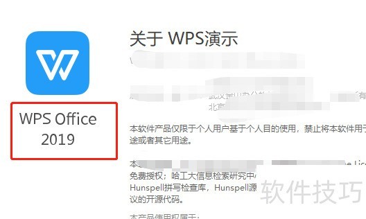 wps版本怎么看？
