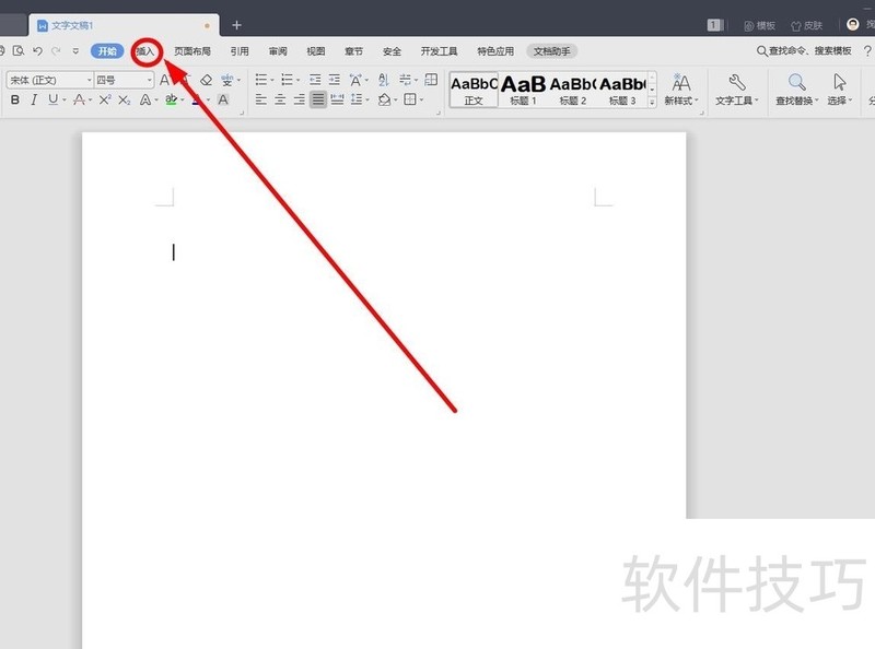 WPS文字中输入带圈数字的两种方法