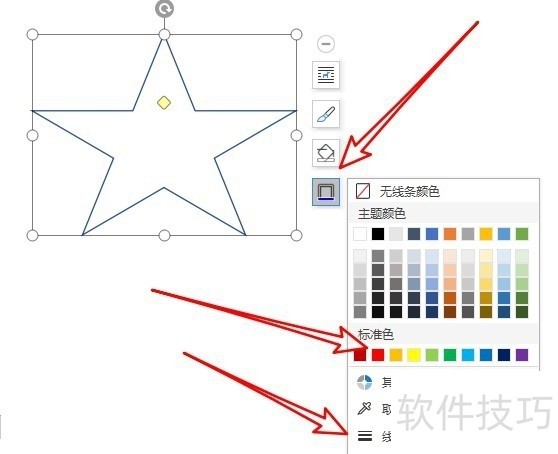 wps2019怎么在文档中插入星状的图形