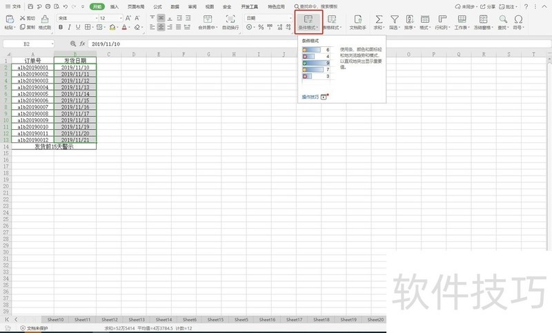 WPS如何设置日期到期自动提醒