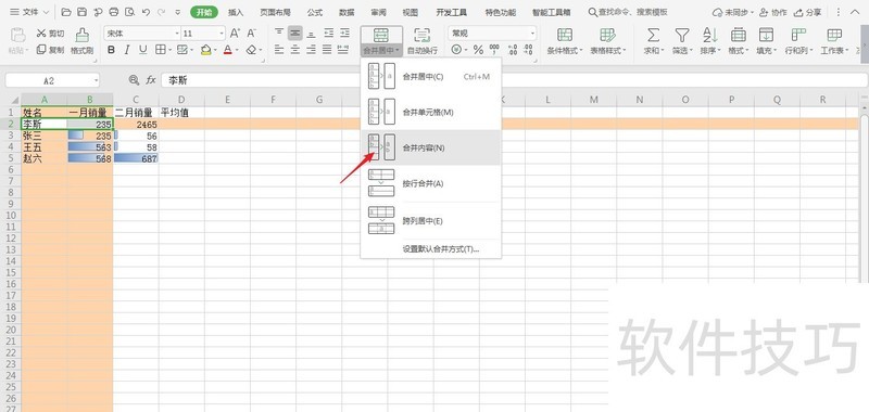 怎样把wps多个单元格的内容进行合并