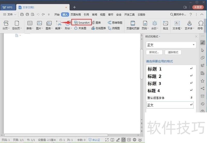 怎样在wps中插入射线维恩图