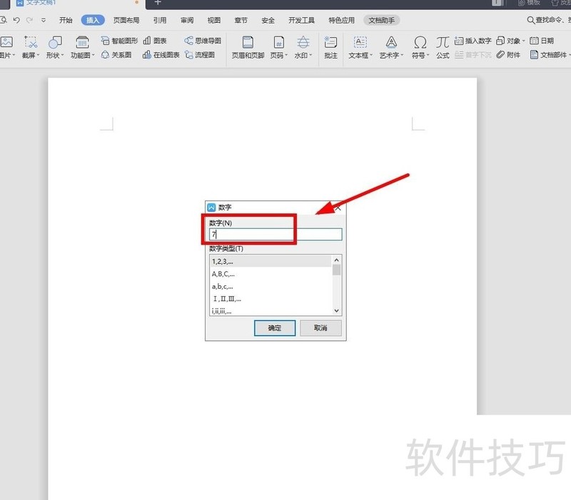 WPS文字中输入带圈数字的两种方法