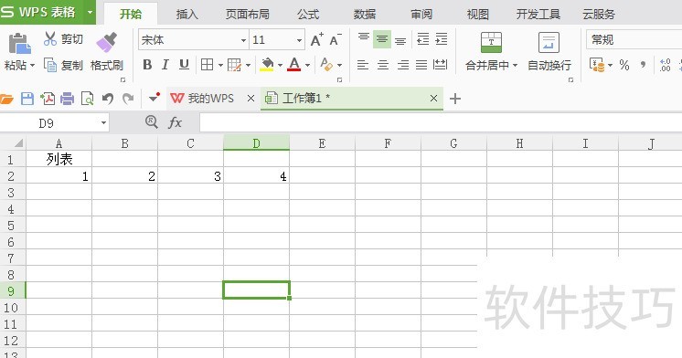 WPS表格合并单元格的操作