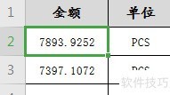 WPS表格怎么使用格式刷