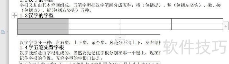 WPS文档开始插入简单表格
