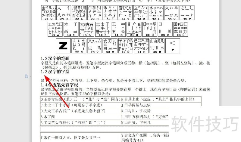 WPS文档开始插入简单表格
