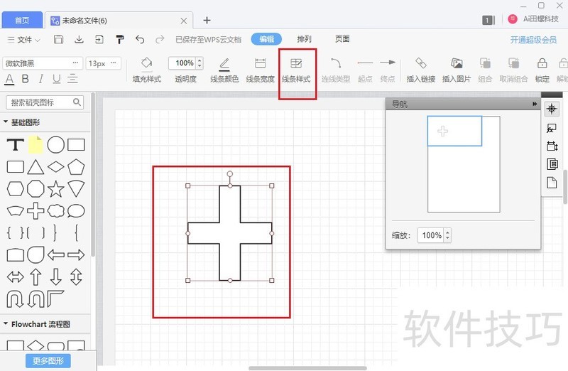 wps流程图怎么设置线条的样式？