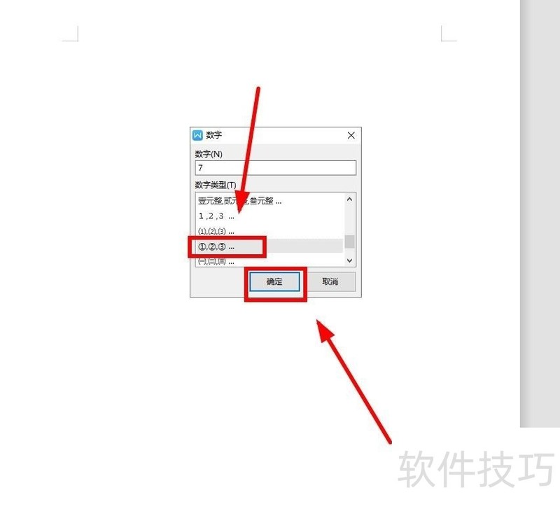 WPS文字中输入带圈数字的两种方法