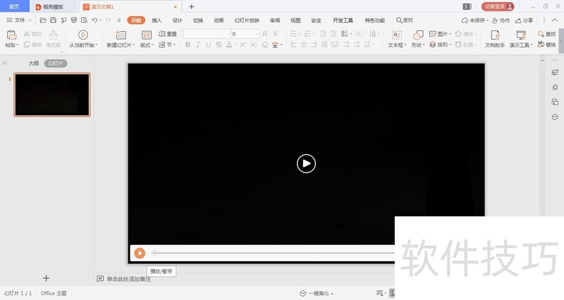 WPS演示文稿用插入的视频的截图作为封面