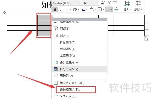 wps2019版本中2个表格如何并列设置