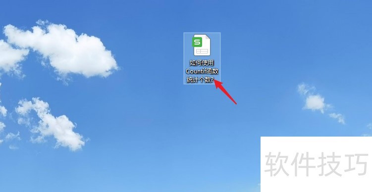 wps表格怎么用Countif函数统计个数？