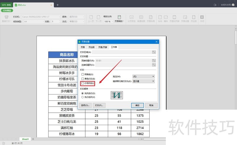 WPS表格如何打印行号列标？