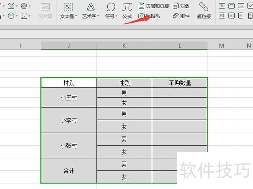 WPS表格照相机怎么使用