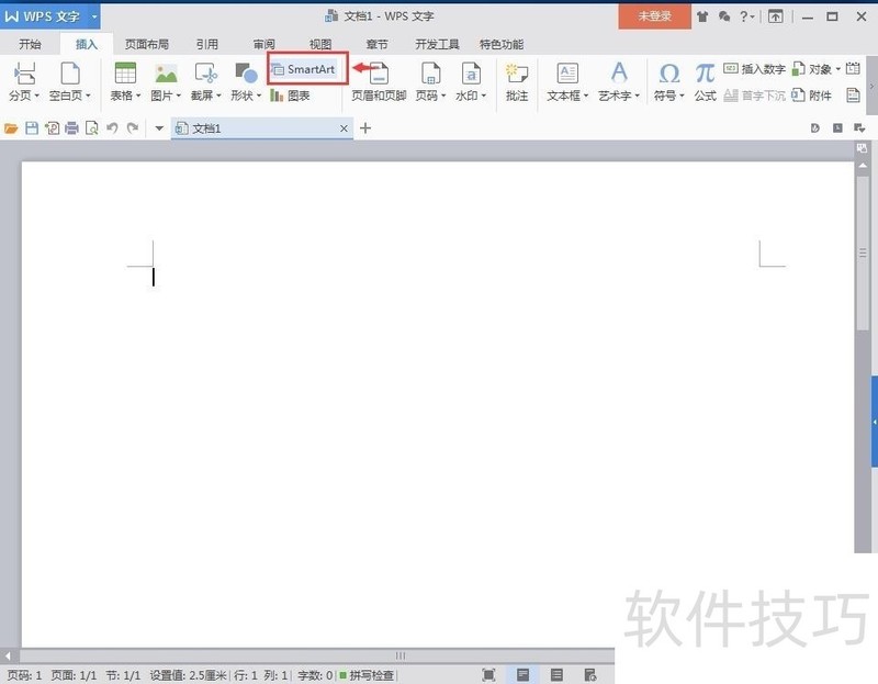 怎样在wps文字中创建组织结构图