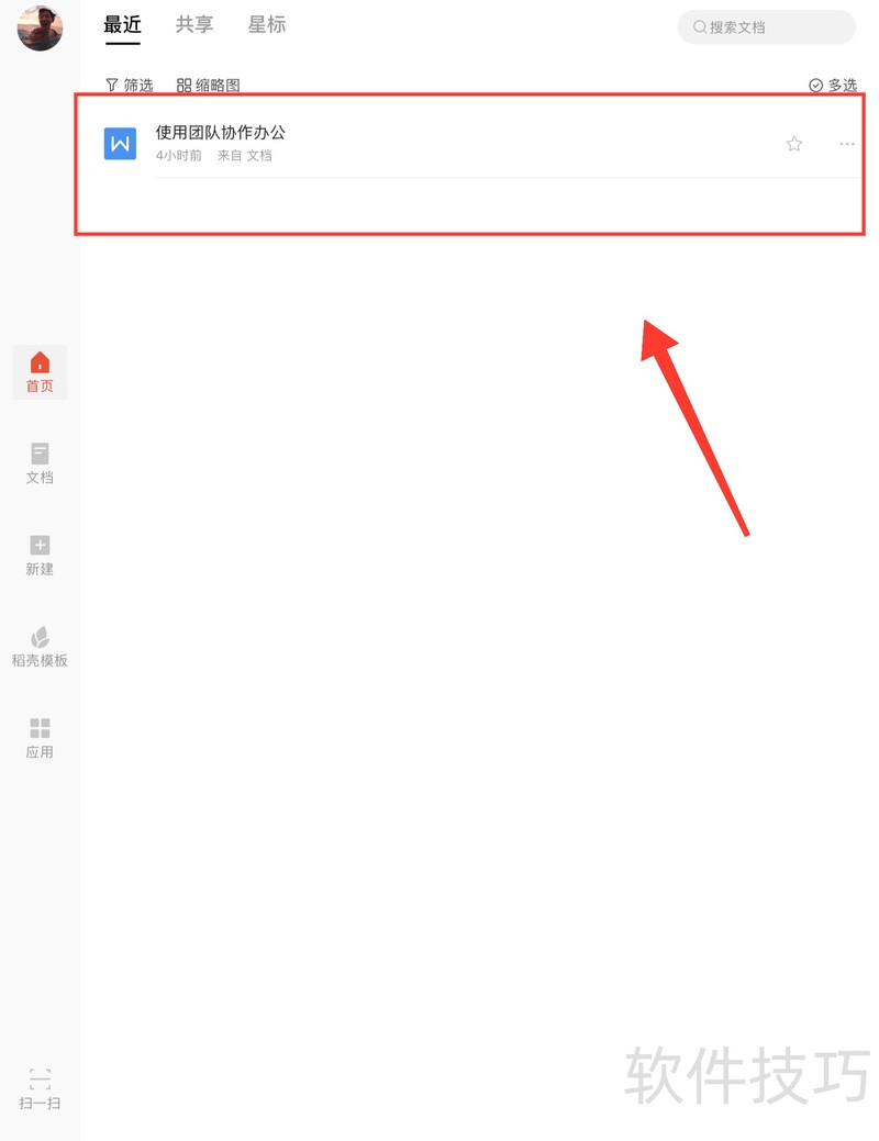 ipad上wps文件保存哪去了