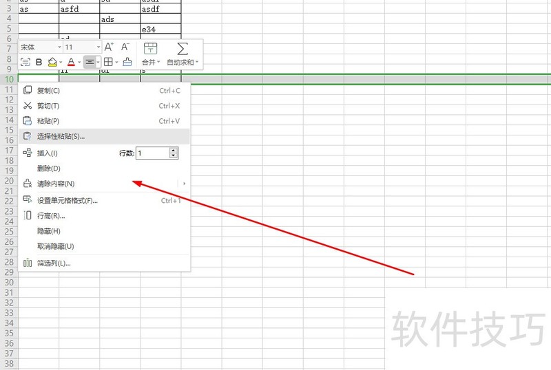 WPS表格文档如何删除多余的行数据