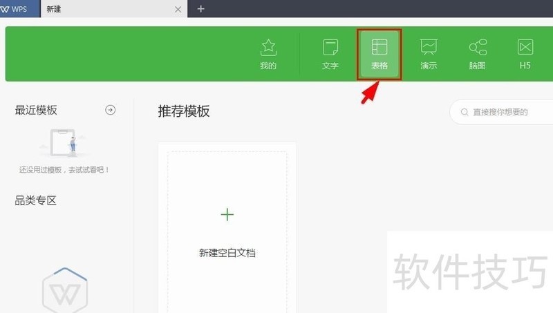wps2019怎么制表格