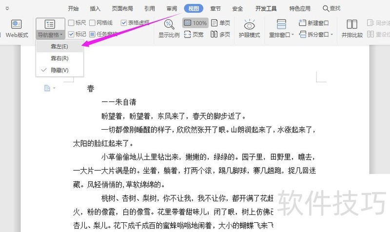 WPS2019中Word如何快速定位删除某一页？
