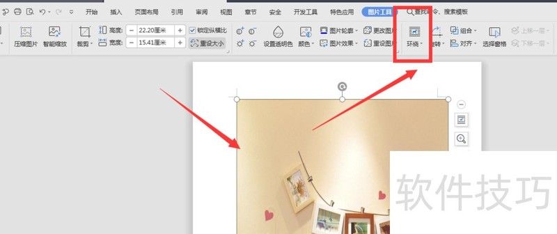 WPS文档中如何将图片填满整个文档