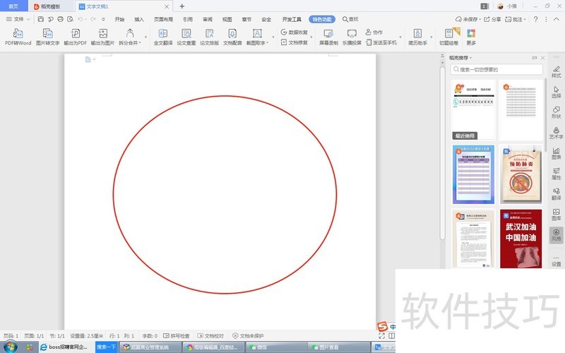怎样更换wps表格的字体颜色