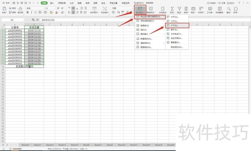 WPS如何设置日期到期自动提醒