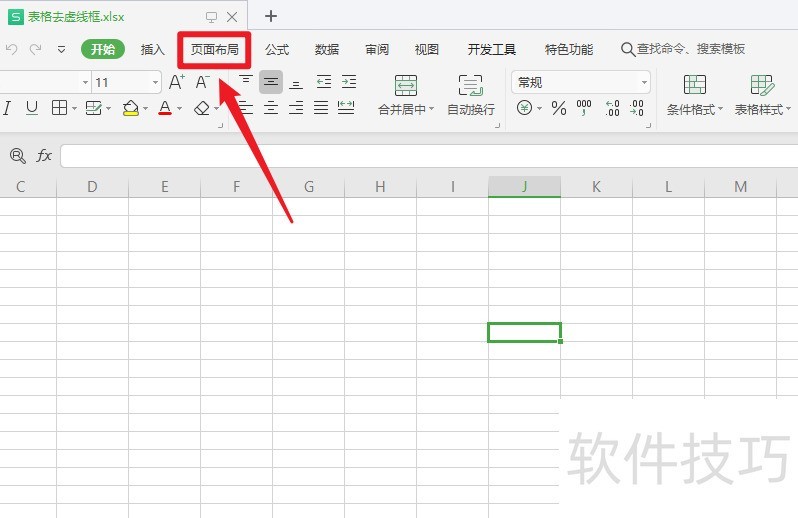wps表格虚线框怎么去掉