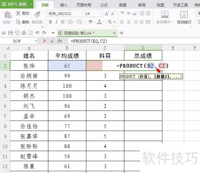 wps表格里怎么自动算乘法