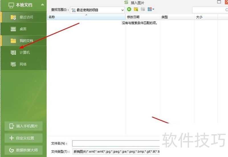 wps表格怎么添加本地图片