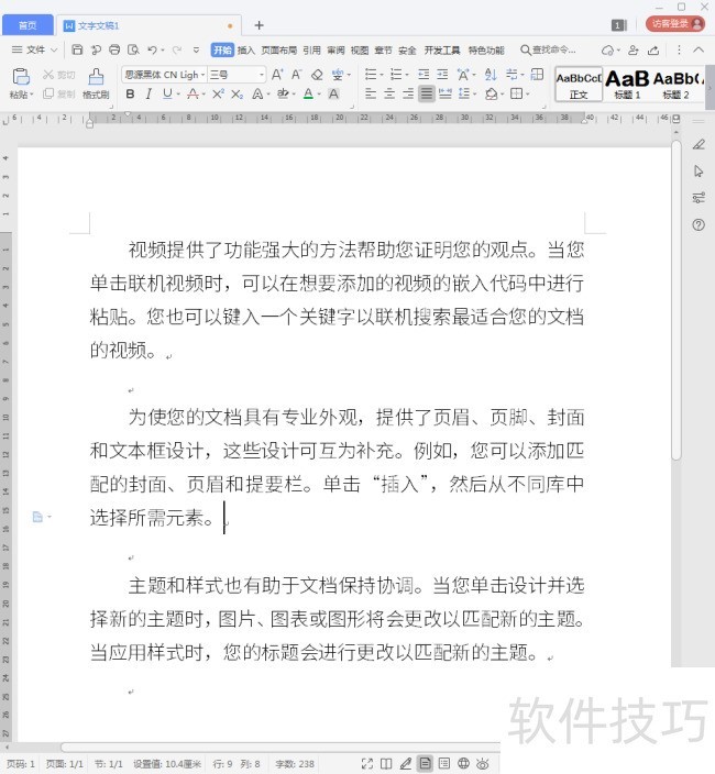 WPS文字怎样添加行号？