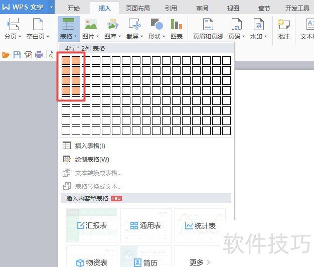 如何在wps文字中求出一组数字中的最小值