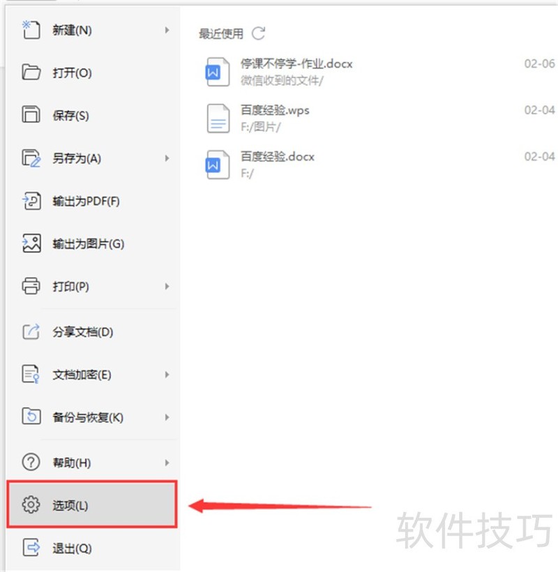 wps文字如何标记空格