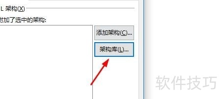 WPS如何使用架构库