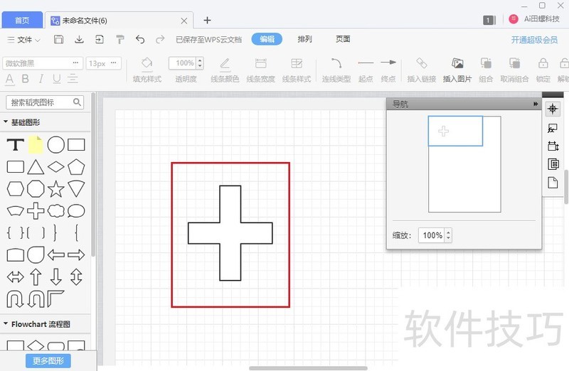 wps流程图怎么设置线条的样式？