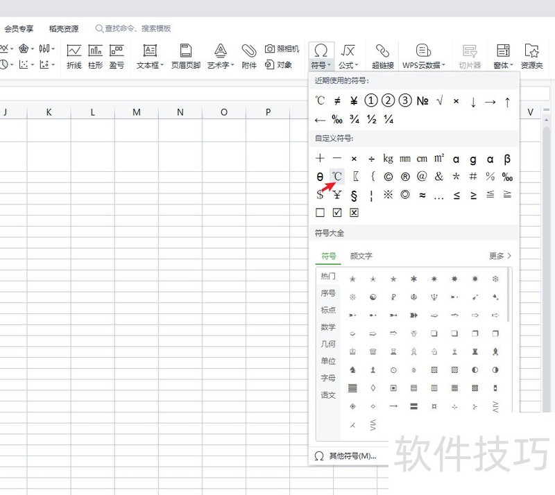 怎么在wps表格中插入一个“℃”符号