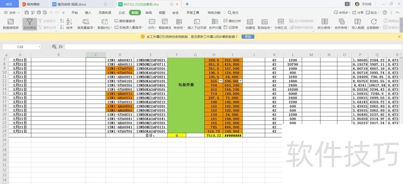 WPS表格怎么提取去重后的数据