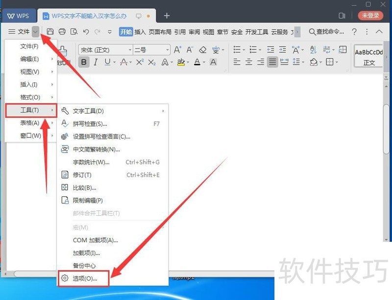 WPS文字不能输入汉字怎么解决