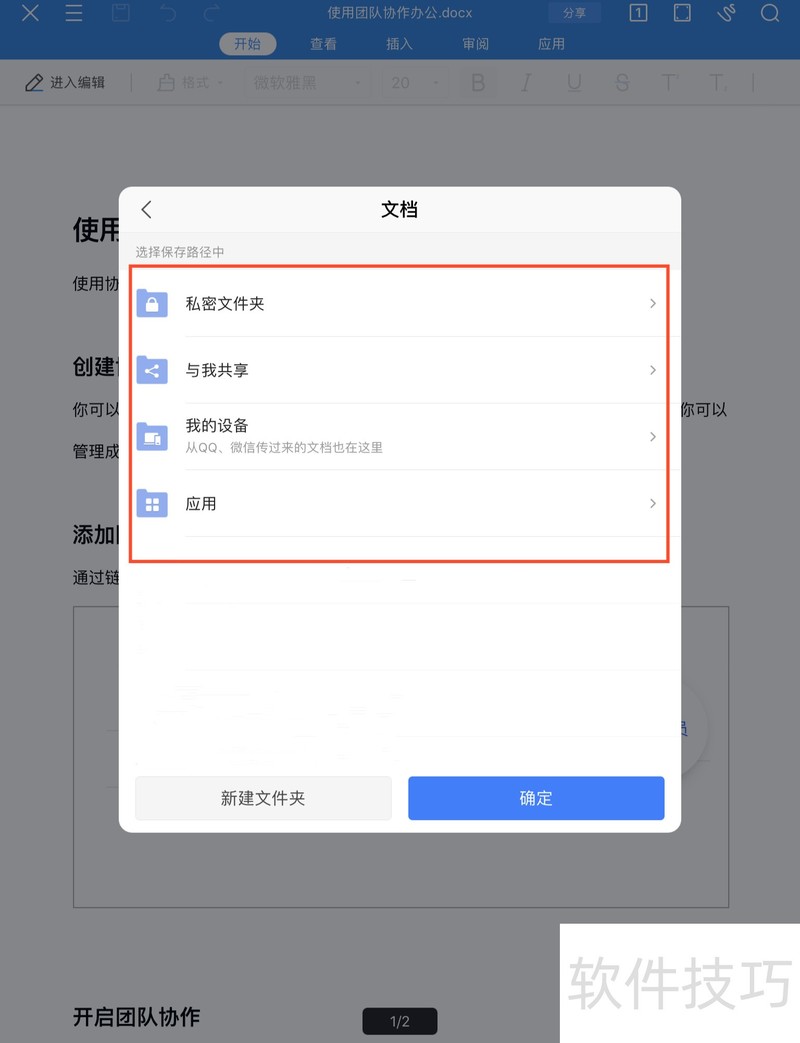 ipad上wps文件保存哪去了