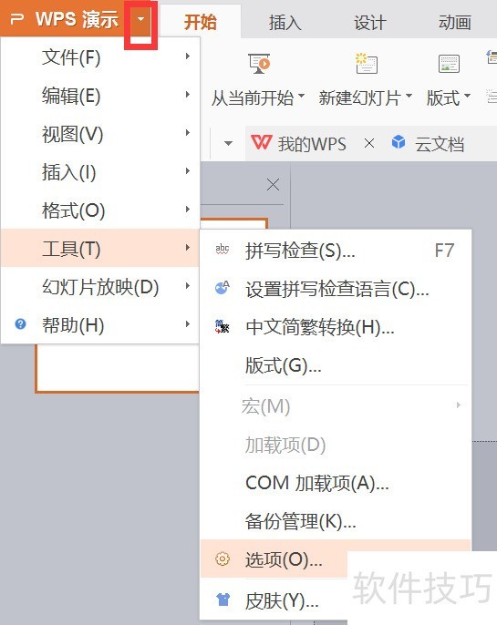 wps怎样添加快速访问工具栏 自定义访问工具