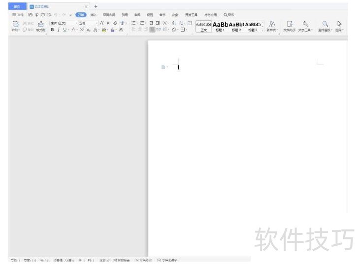 WPS十字箭头在哪添加