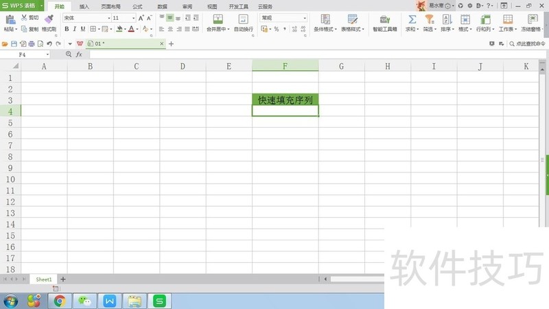 WPS表格快速填充序列操作
