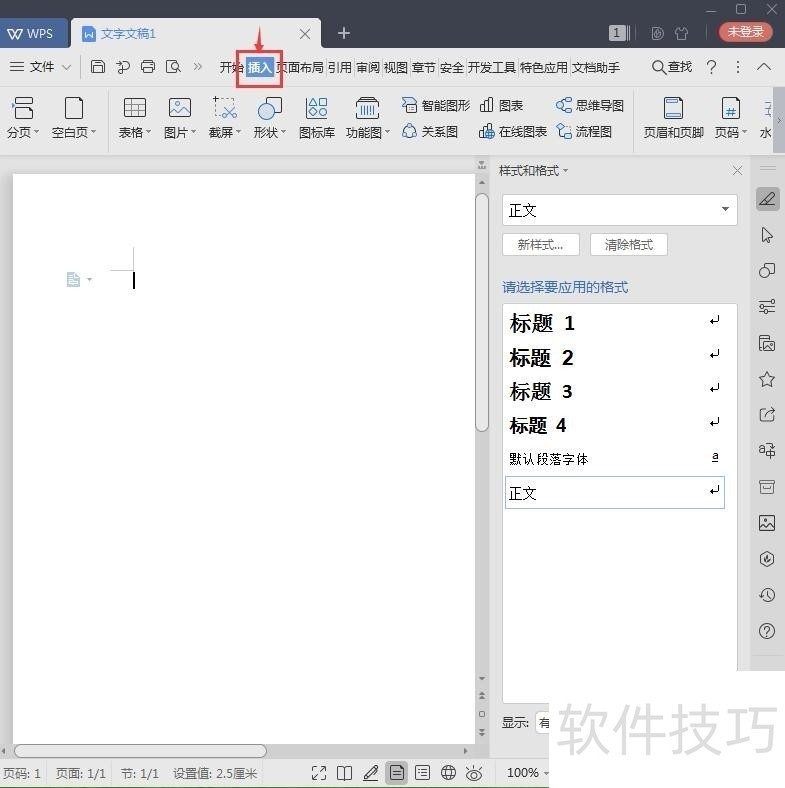 怎样在wps中创建自由曲线