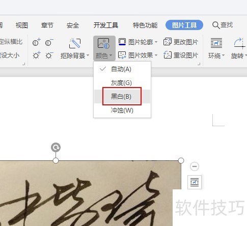 如何制作透明签名效果