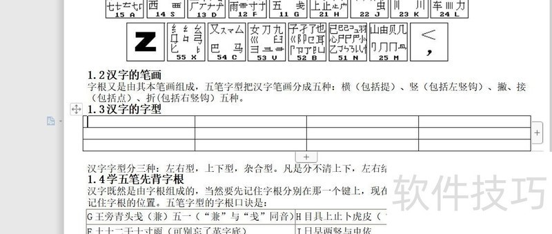WPS文档开始插入简单表格