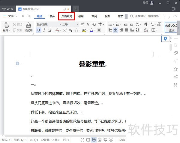 WPS 2019怎样设置文档背景色