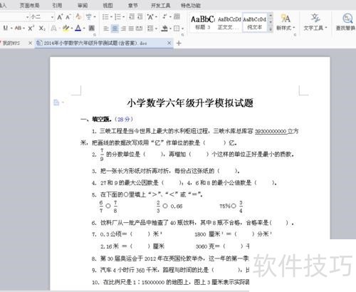 WPS中A4文档怎么调整为A3标准试卷并打印?
