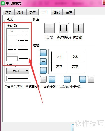 WPS表格中如何对边框做加粗效果