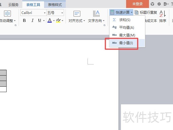 如何在wps文字中求出一组数字中的最小值