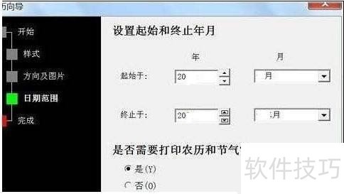 WPS文字中如何制作日历月历表