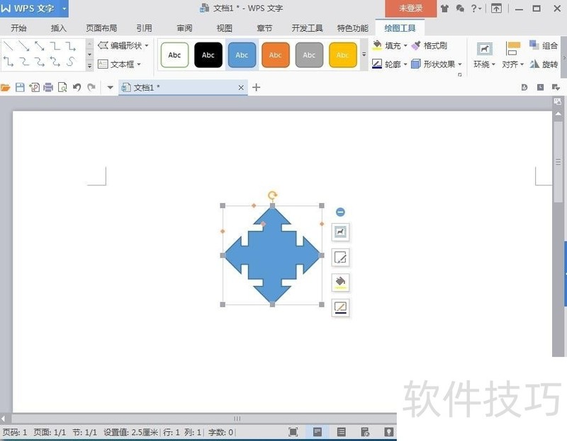 怎样在wps文字中创建双箭头标注？